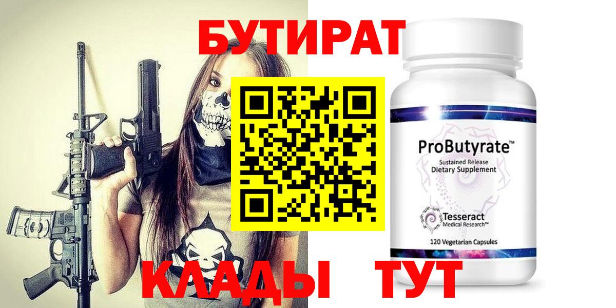БУТИРАТ бутандиол Россошь