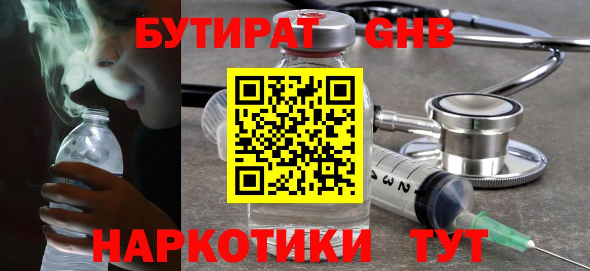 Россошь  Бутират  Вход с VPN  БУТИРАТ BDO 33% 