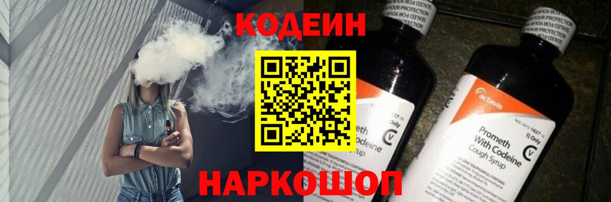 Кодеиновый сироп Lean Purple Drank Россошь