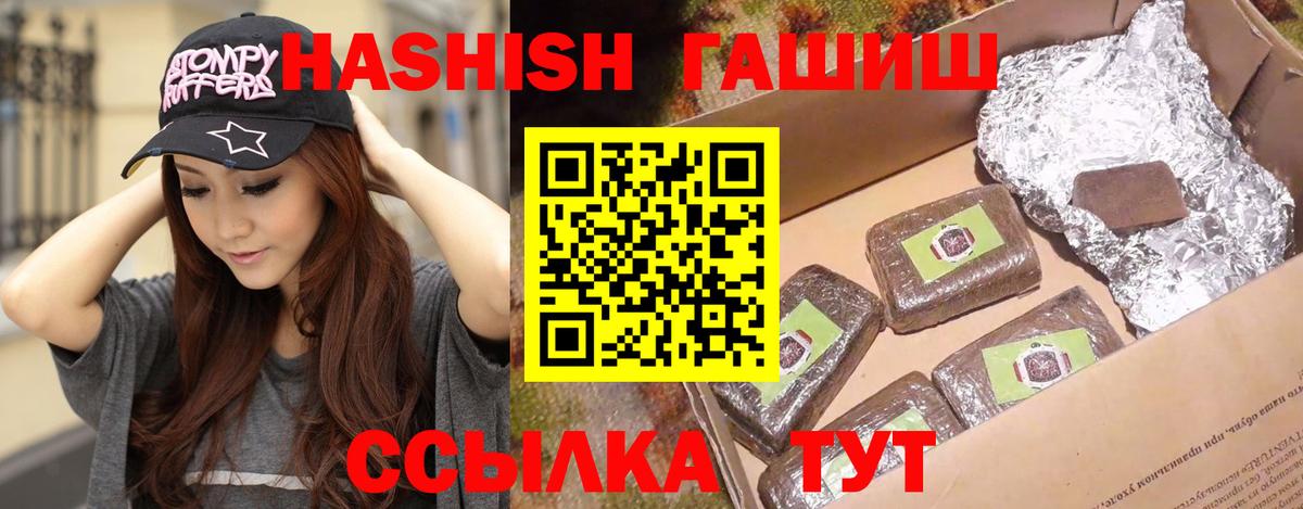 ГАШ  ГАШ Premium  Вход с VPN  Россошь  ГАШИШ гарик 