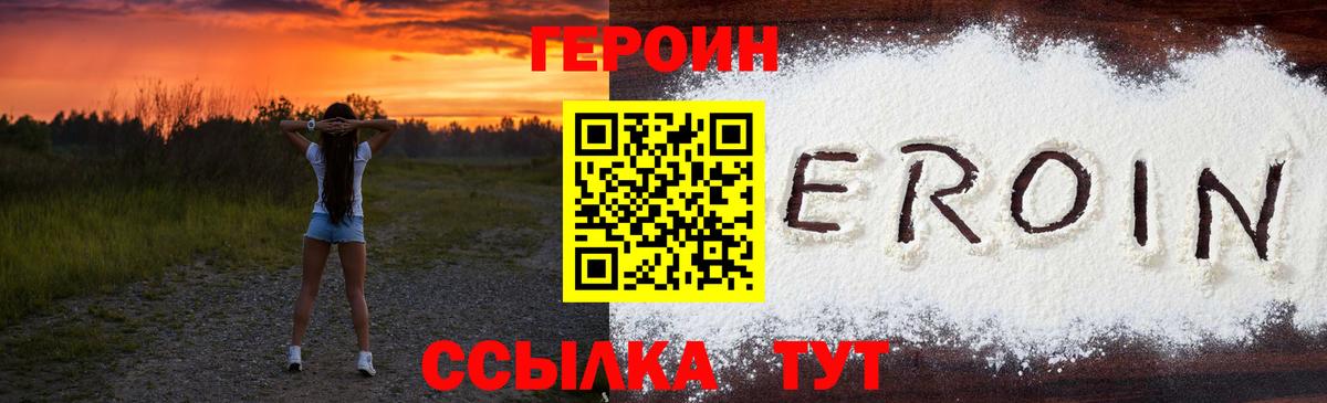 ГЕРОИН Heroin  Вход с VPN  Россошь 